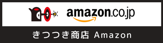 きつつき商店 Amazon